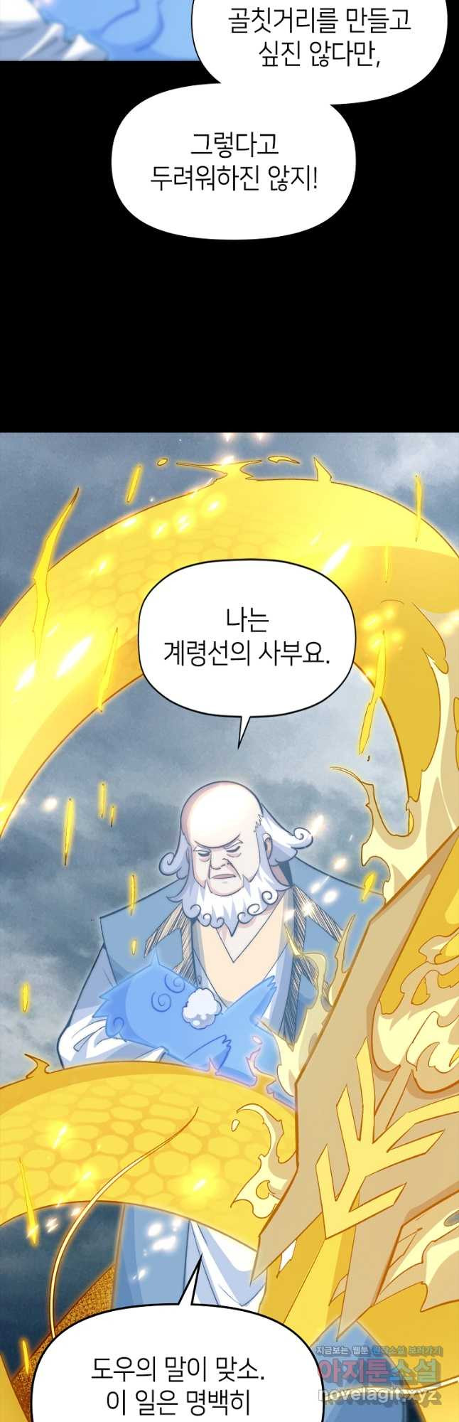 초초수련천년 78화 33