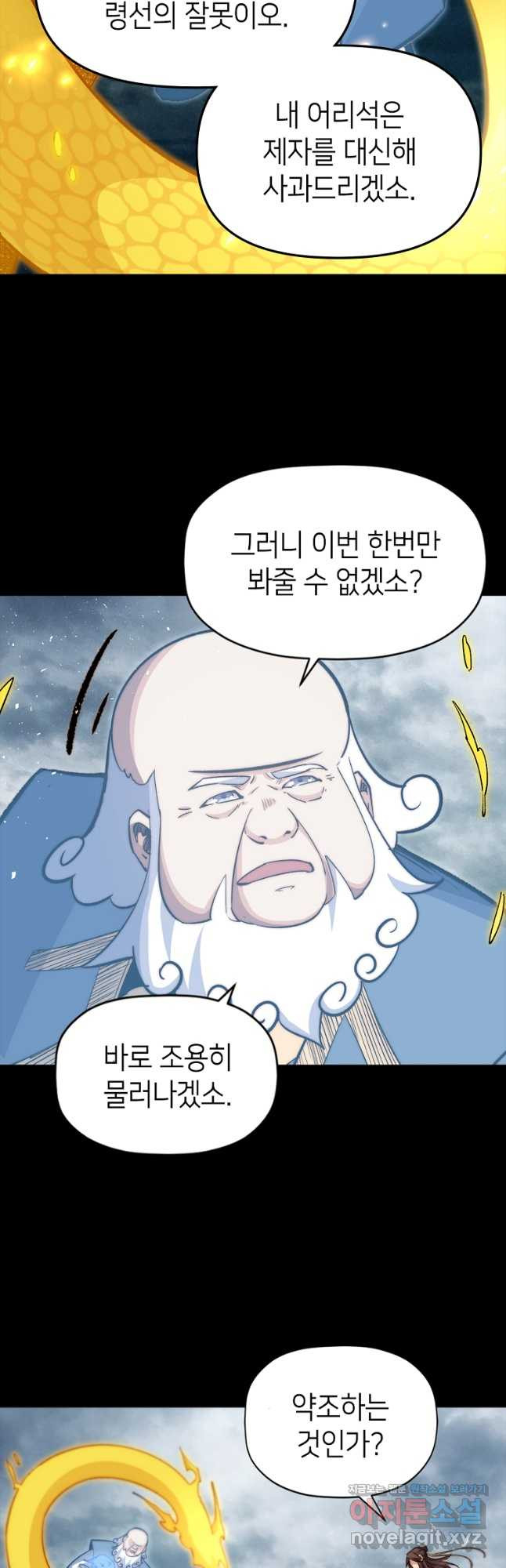 초초수련천년 78화 34