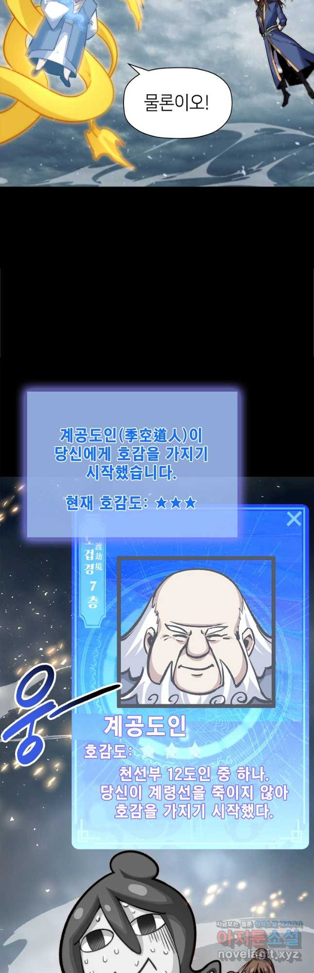 초초수련천년 78화 35