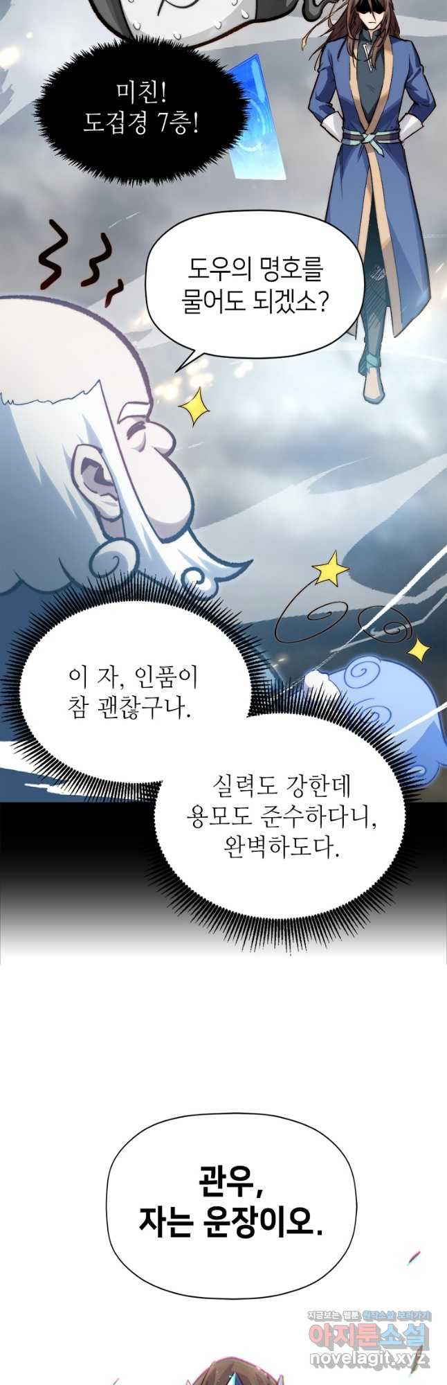 초초수련천년 78화 36