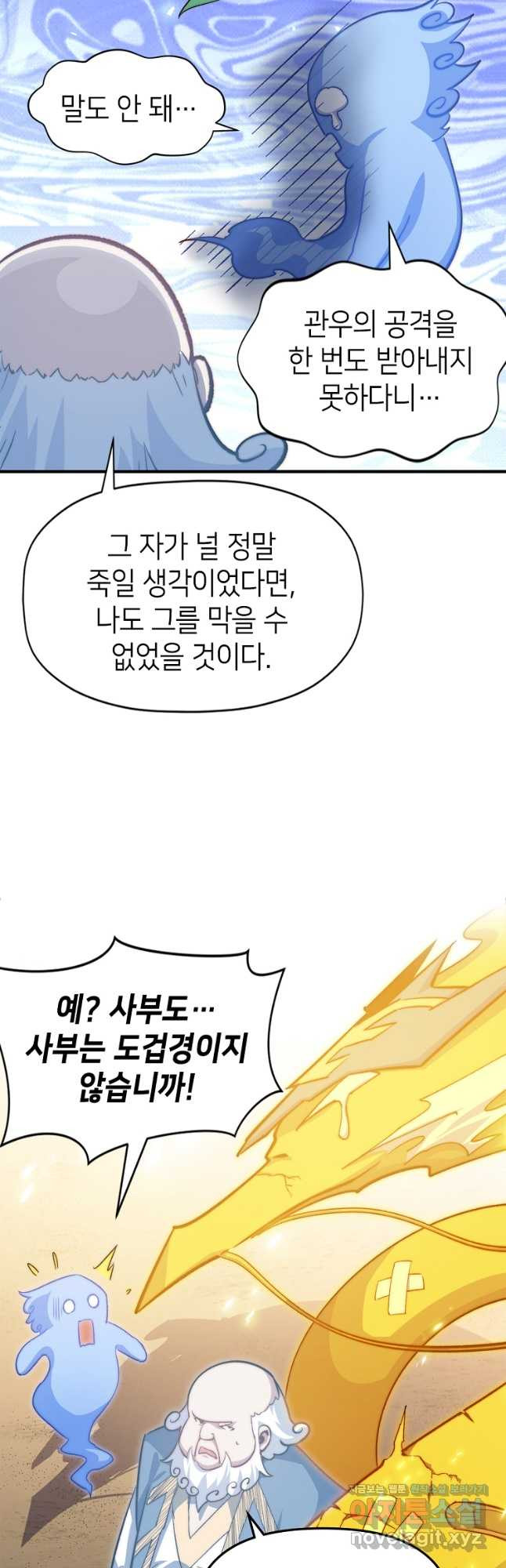 초초수련천년 78화 38