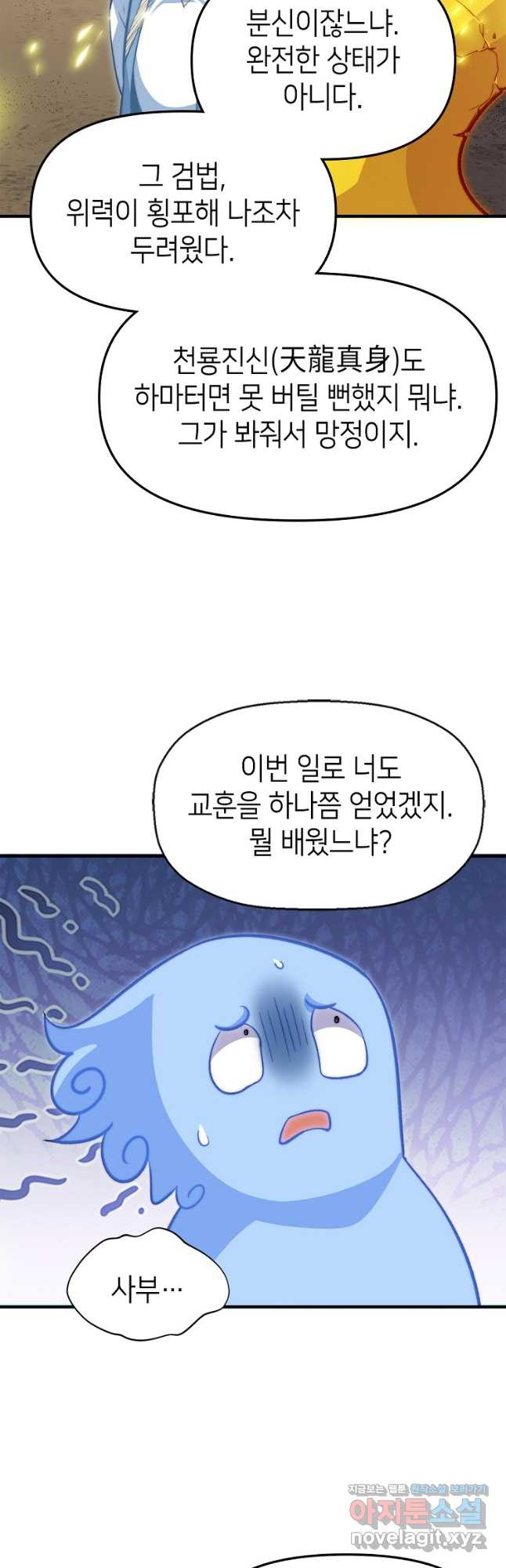 초초수련천년 78화 39