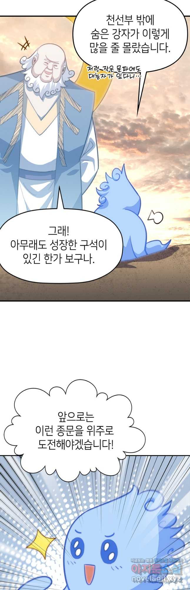 초초수련천년 78화 40
