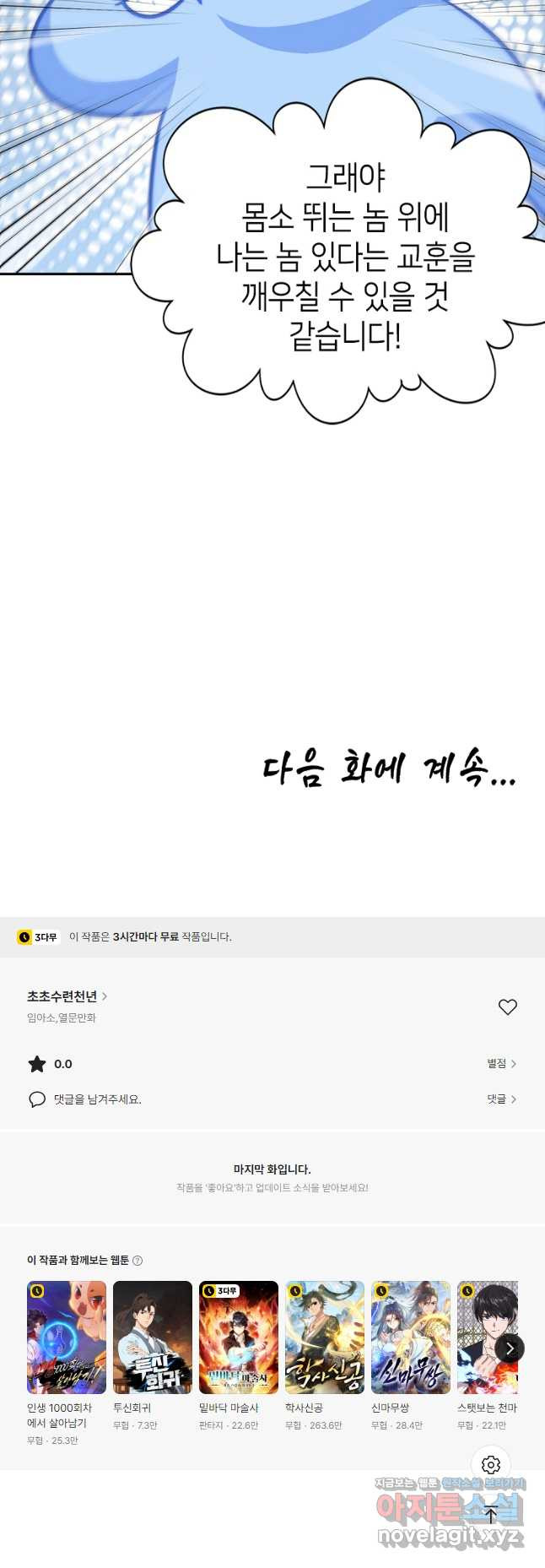 초초수련천년 78화 41