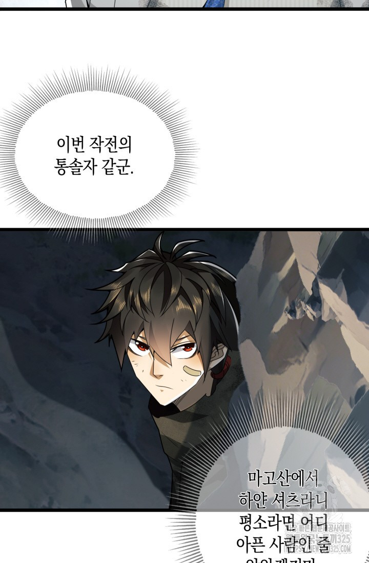 폐급에서 성주까지 레벨업 36화 3