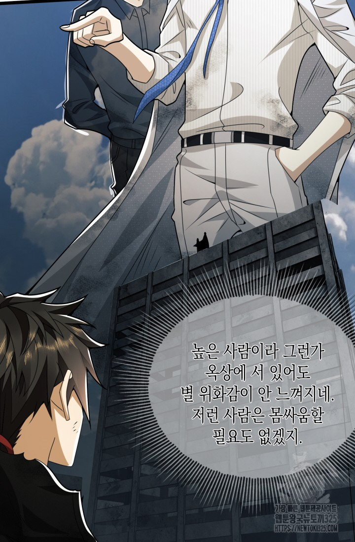 폐급에서 성주까지 레벨업 36화 5