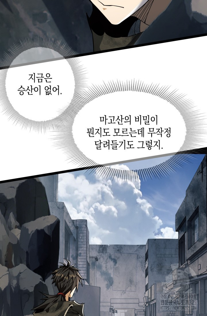 폐급에서 성주까지 레벨업 36화 8