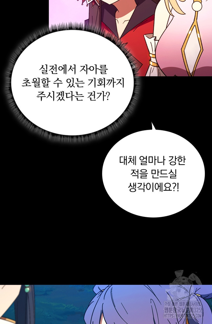 만고검신 시즌2 128화 2