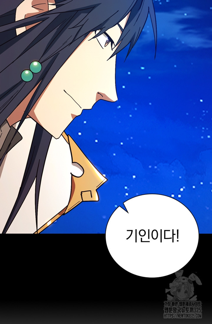 만고검신 시즌2 128화 9