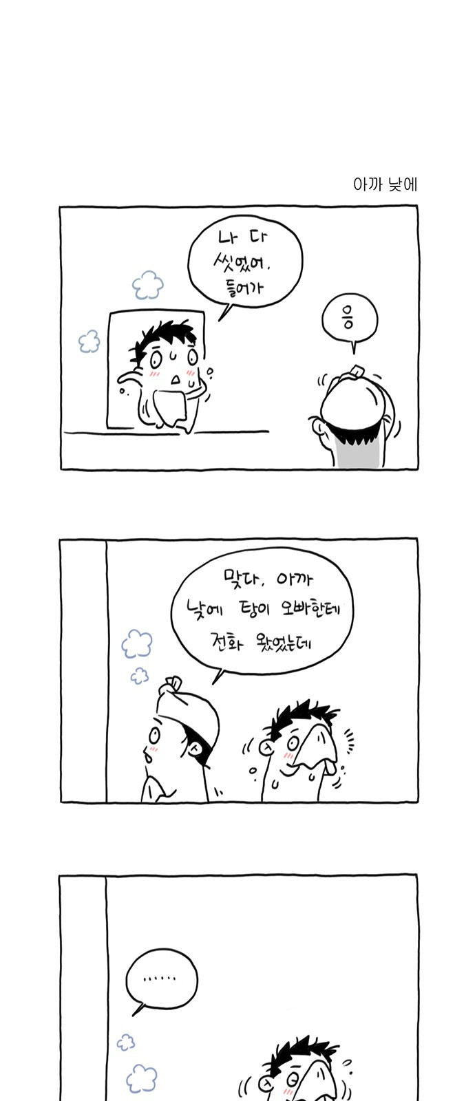 살인자o난감 8화 1