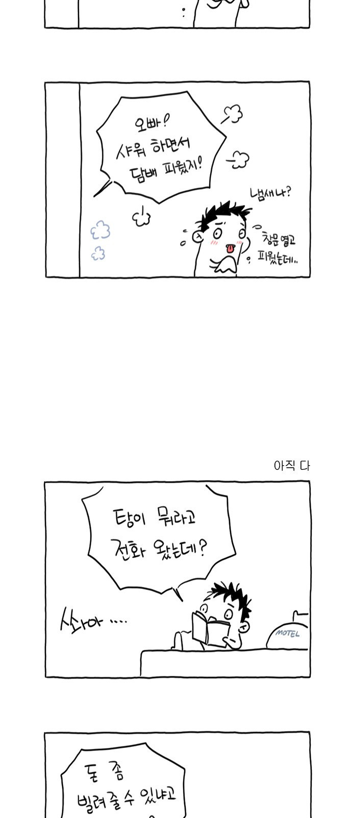 살인자o난감 8화 2