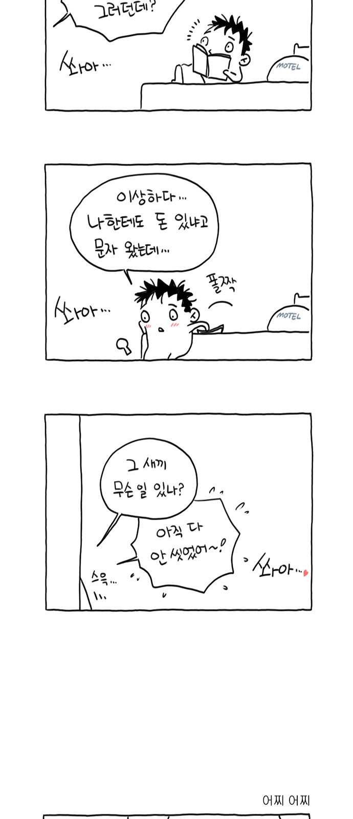 살인자o난감 8화 3