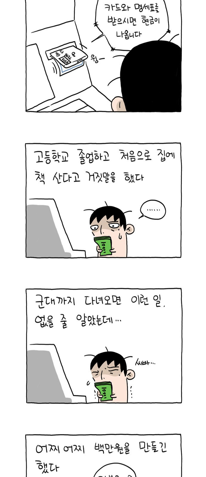살인자o난감 8화 4