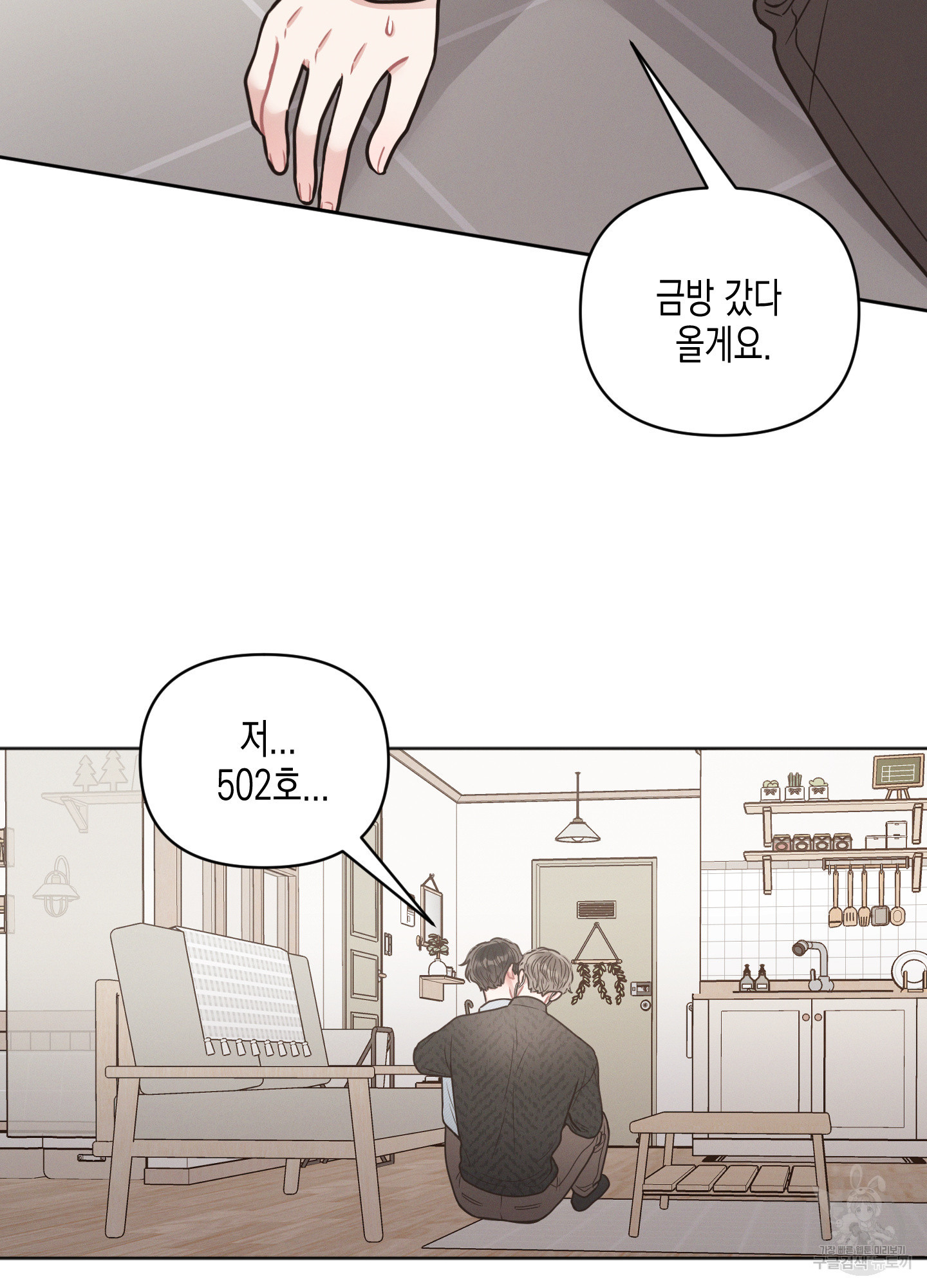 내 이웃의 사생활 28화 5