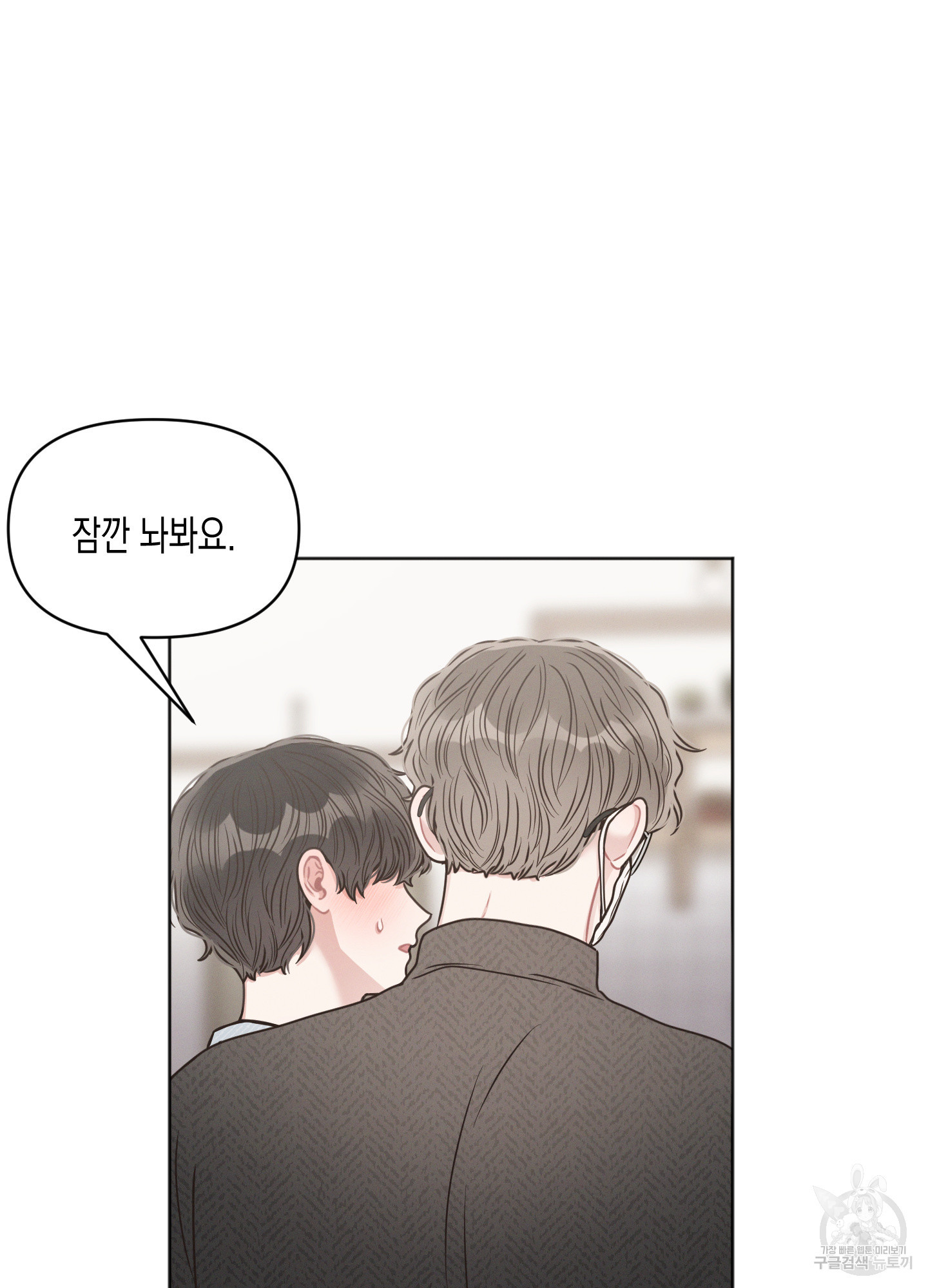 내 이웃의 사생활 28화 6