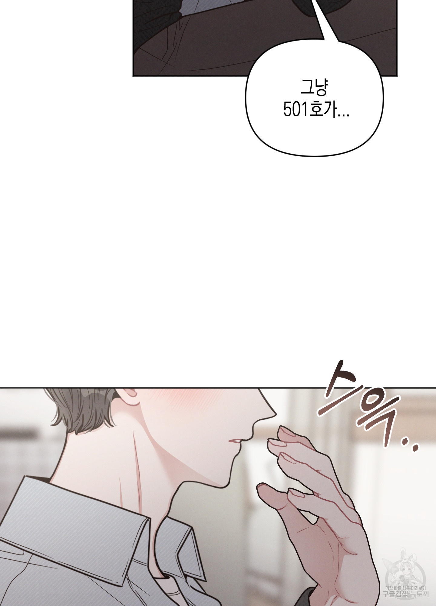 내 이웃의 사생활 28화 9