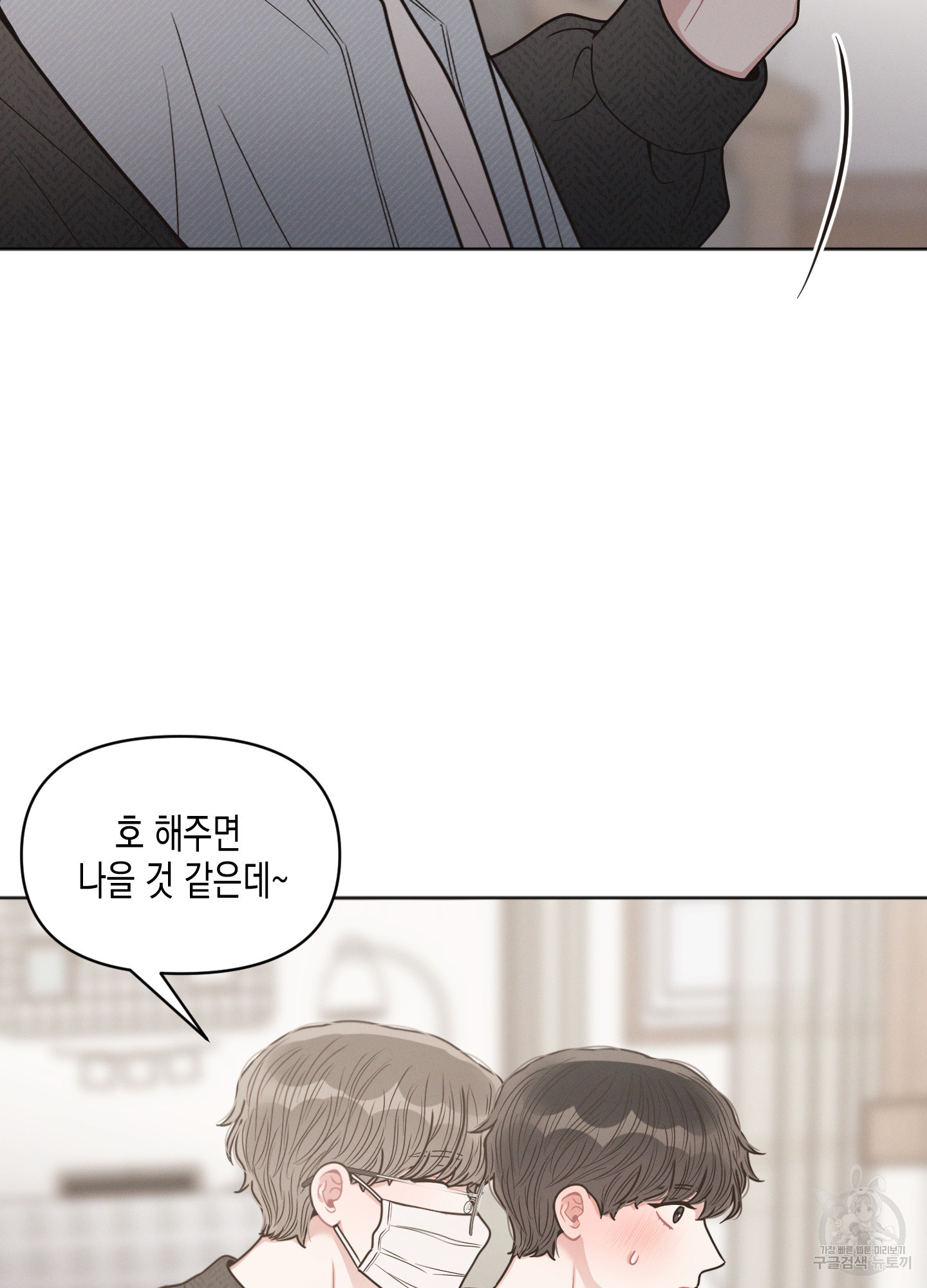 내 이웃의 사생활 28화 10