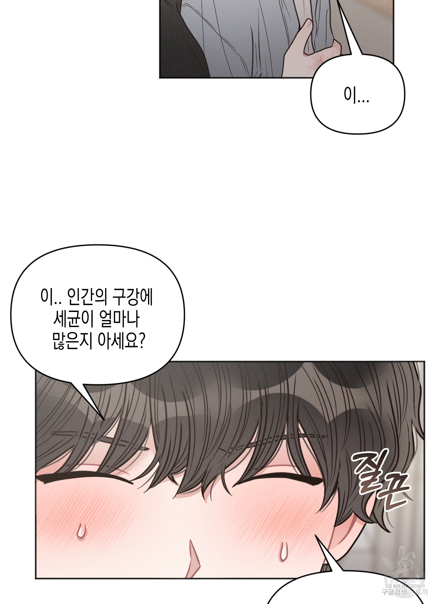 내 이웃의 사생활 28화 13
