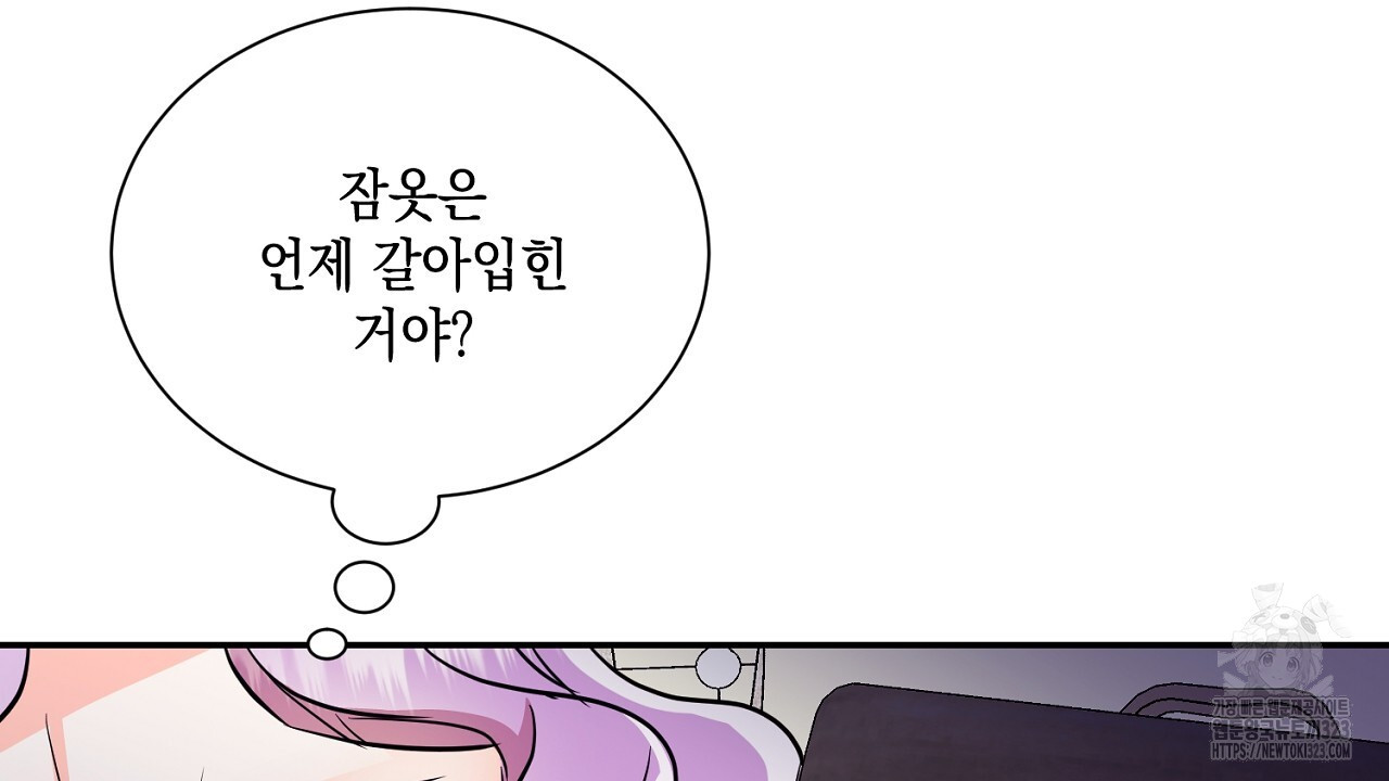 악역 대공비의 위험한 이중생활 13화 18