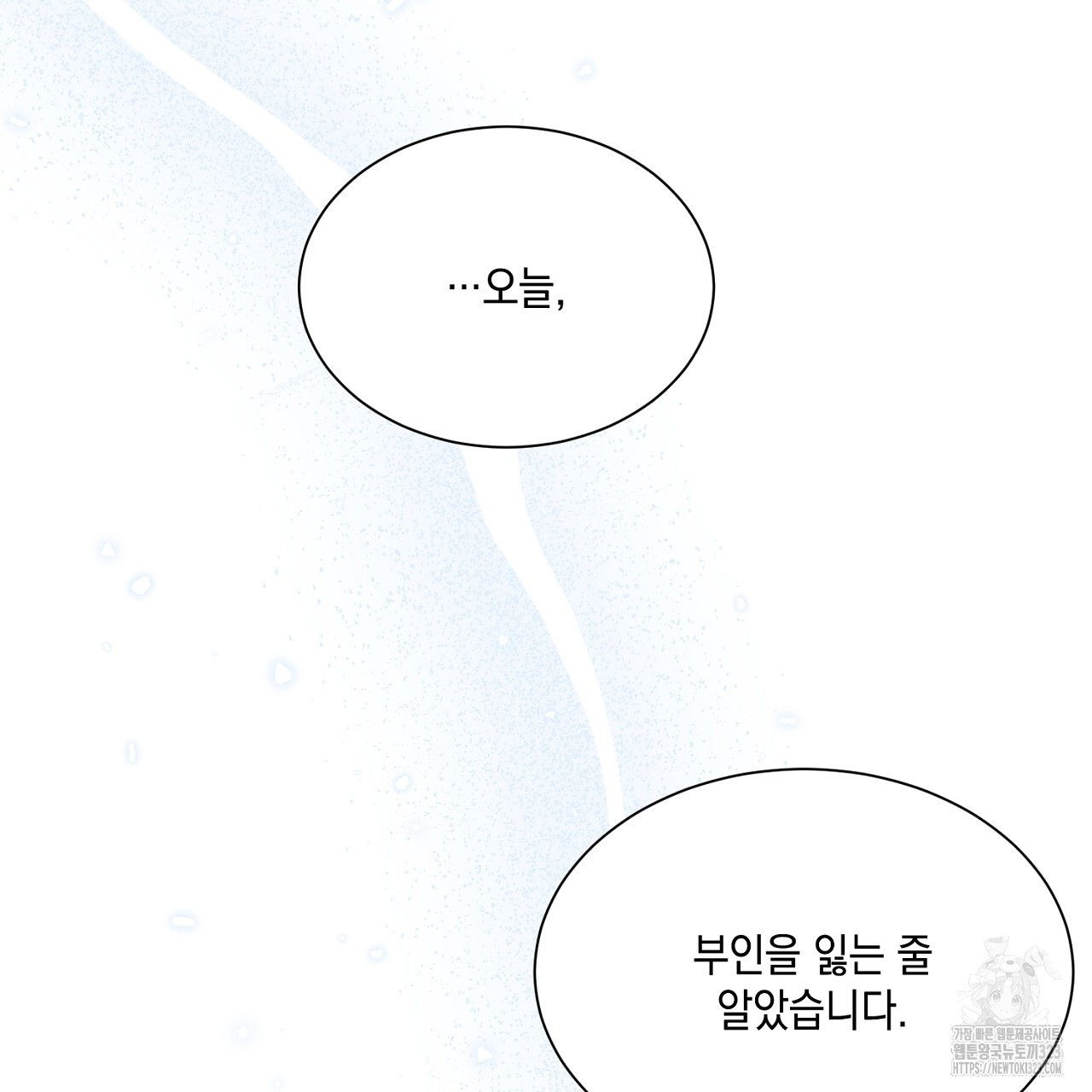 악역 대공비의 위험한 이중생활 13화 23
