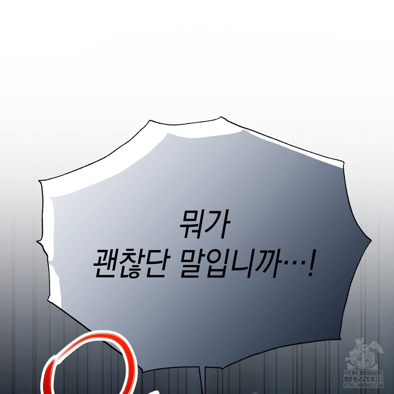 악역 대공비의 위험한 이중생활 13화 29