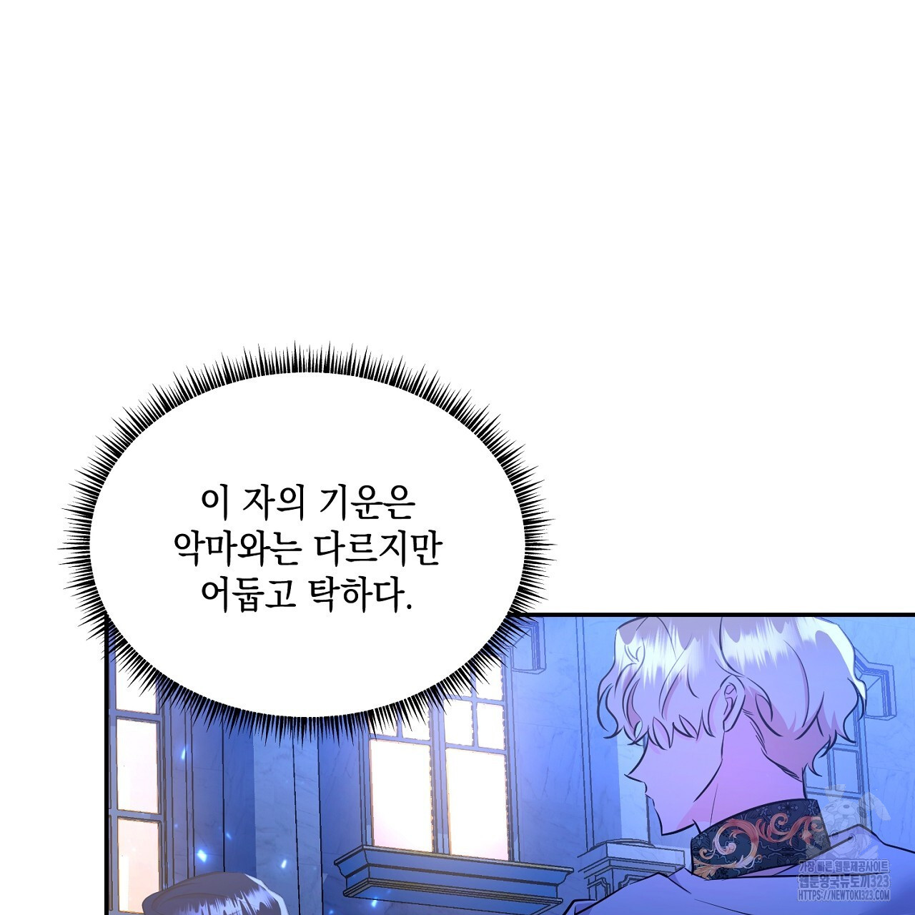 악역 대공비의 위험한 이중생활 23화 5
