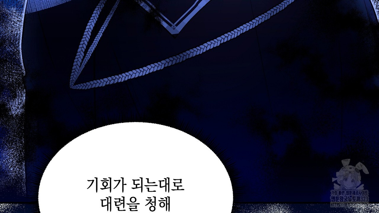 악역 대공비의 위험한 이중생활 23화 8