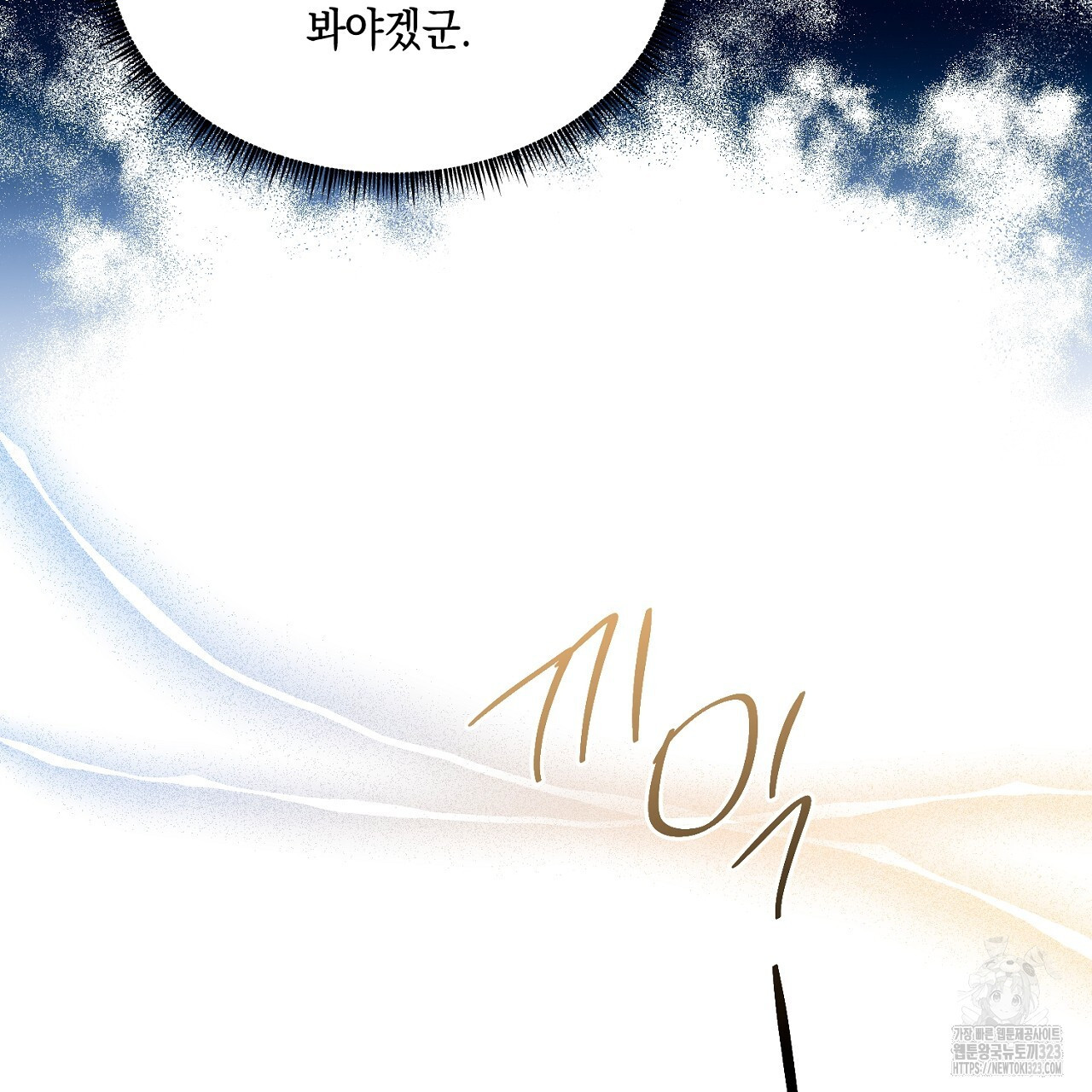 악역 대공비의 위험한 이중생활 23화 9