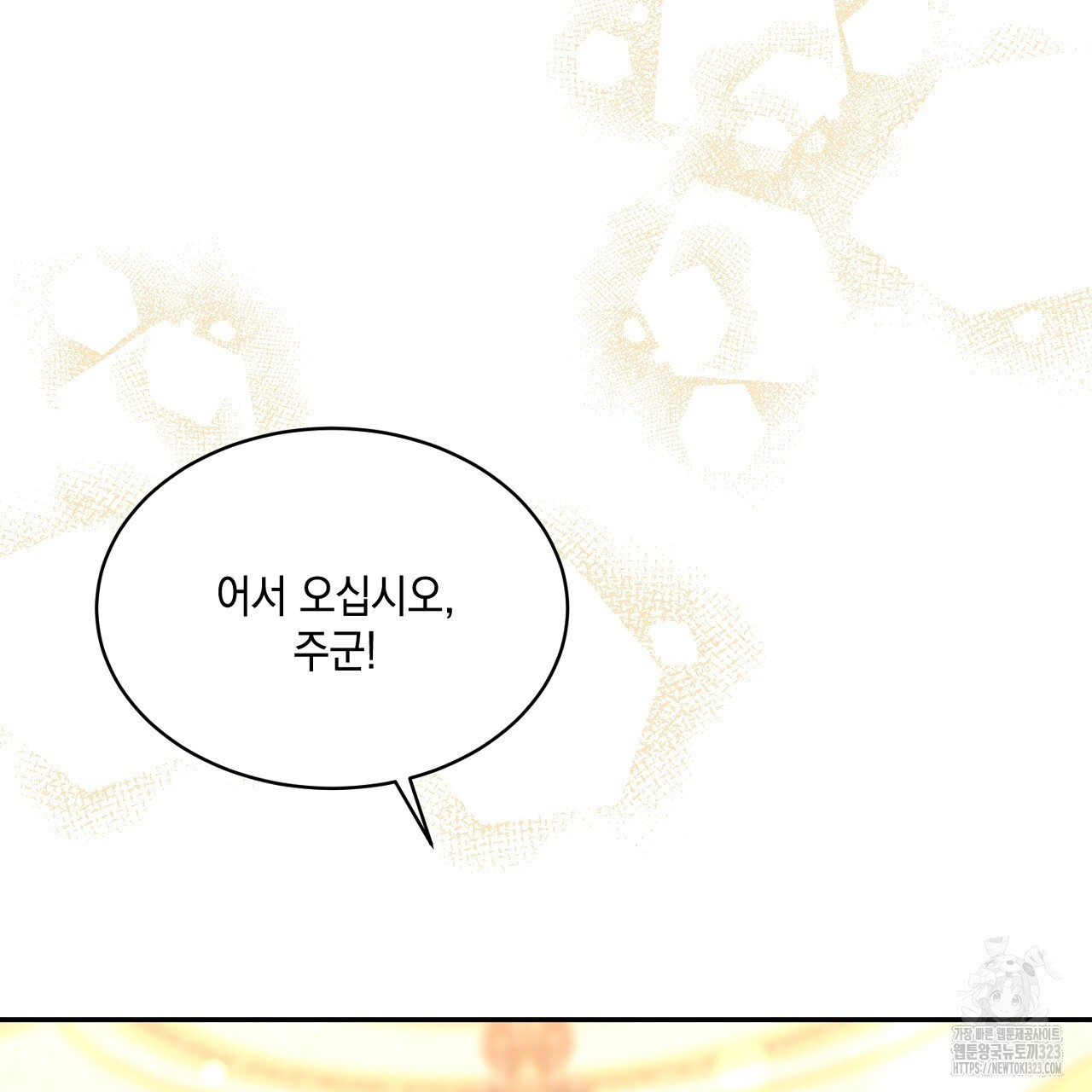 악역 대공비의 위험한 이중생활 23화 11
