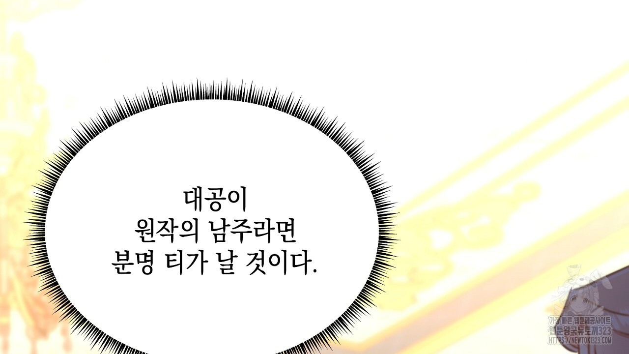 악역 대공비의 위험한 이중생활 23화 14