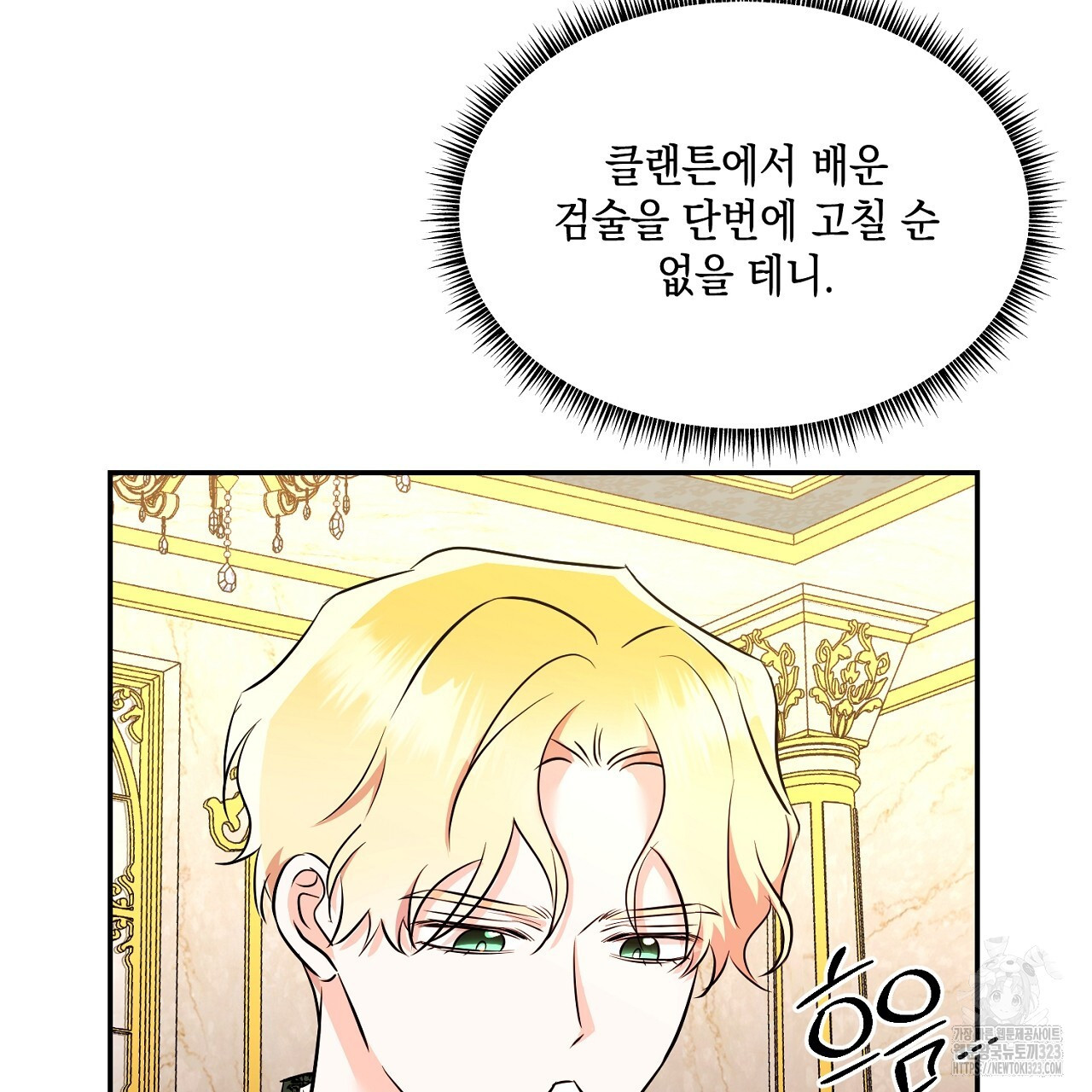 악역 대공비의 위험한 이중생활 23화 17
