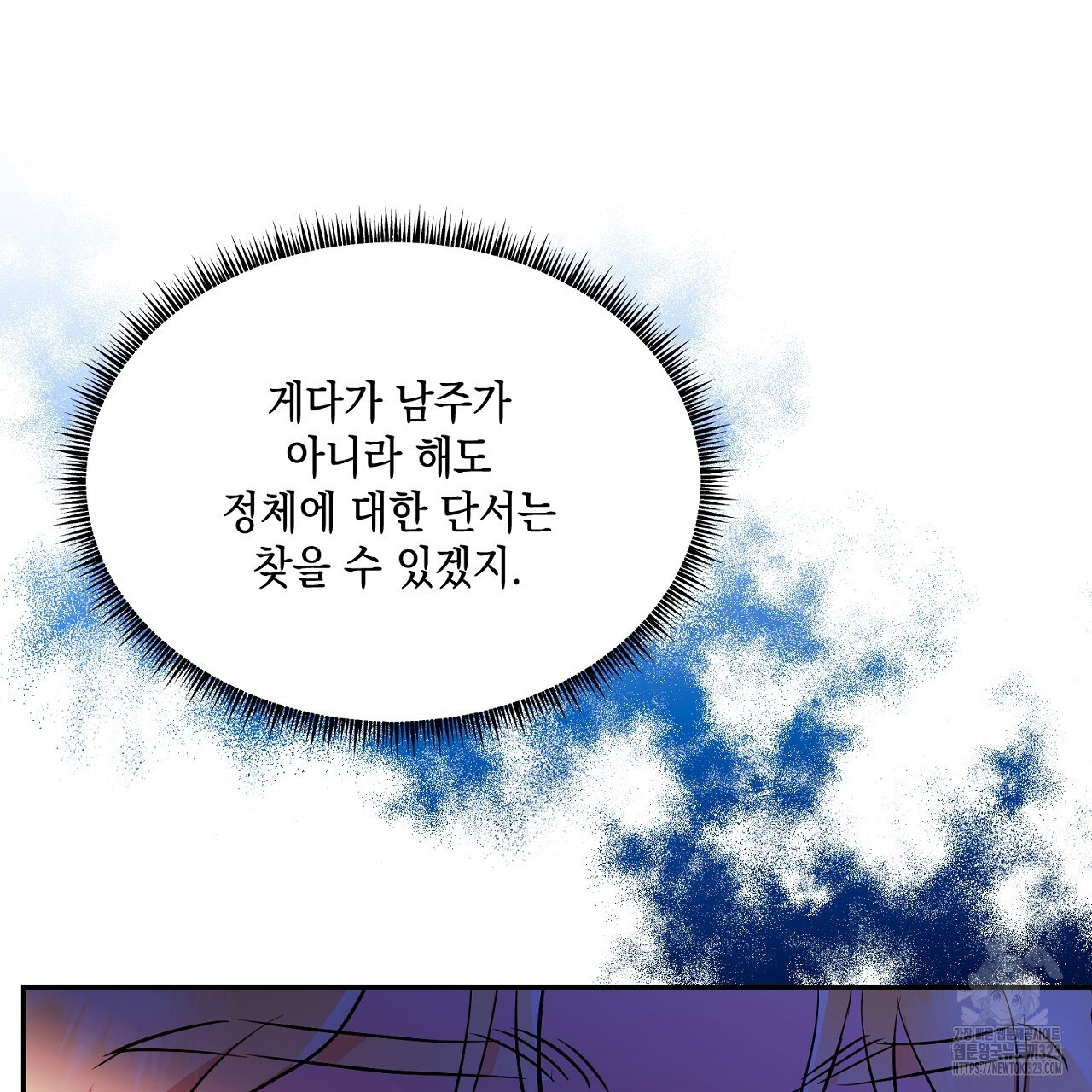 악역 대공비의 위험한 이중생활 23화 19