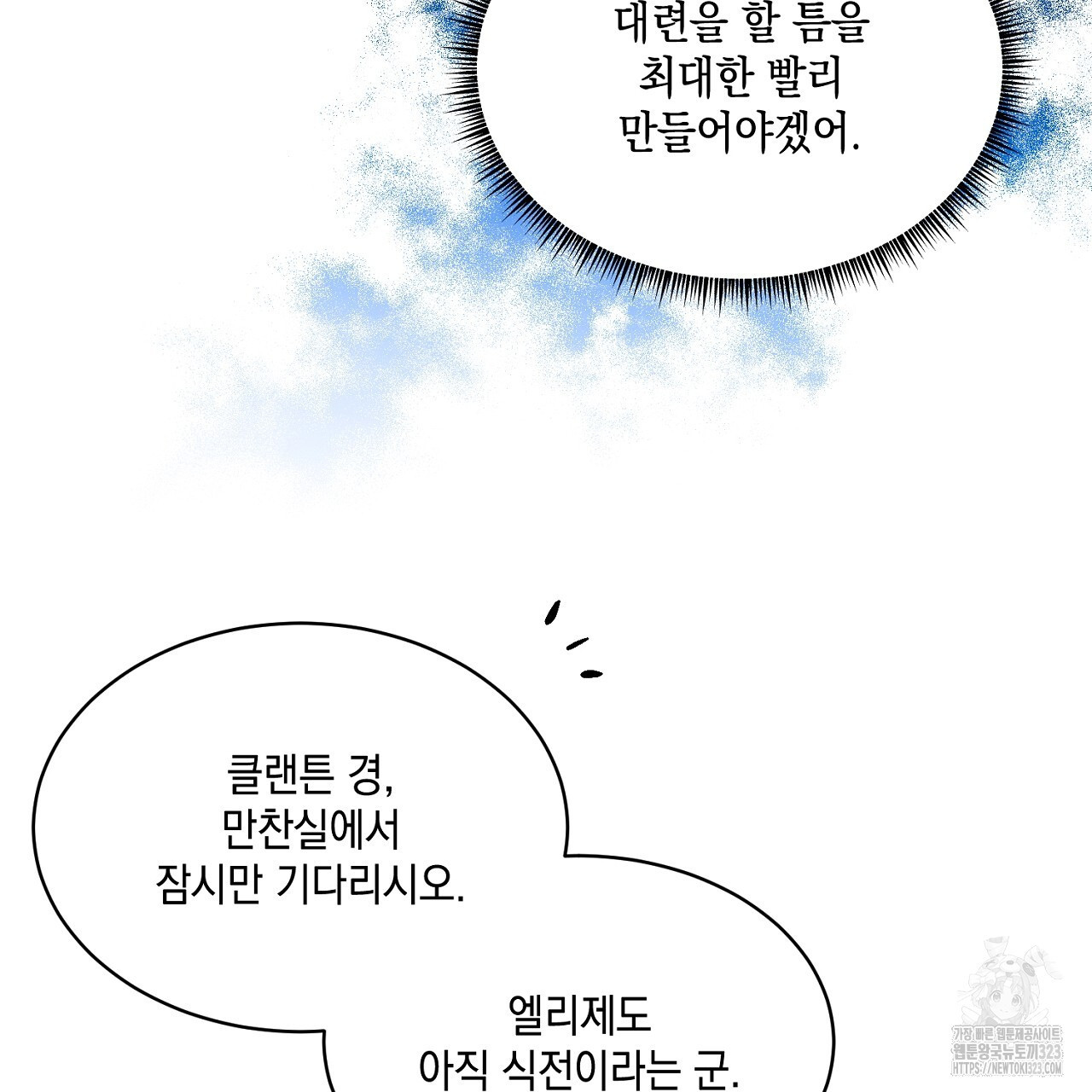 악역 대공비의 위험한 이중생활 23화 21