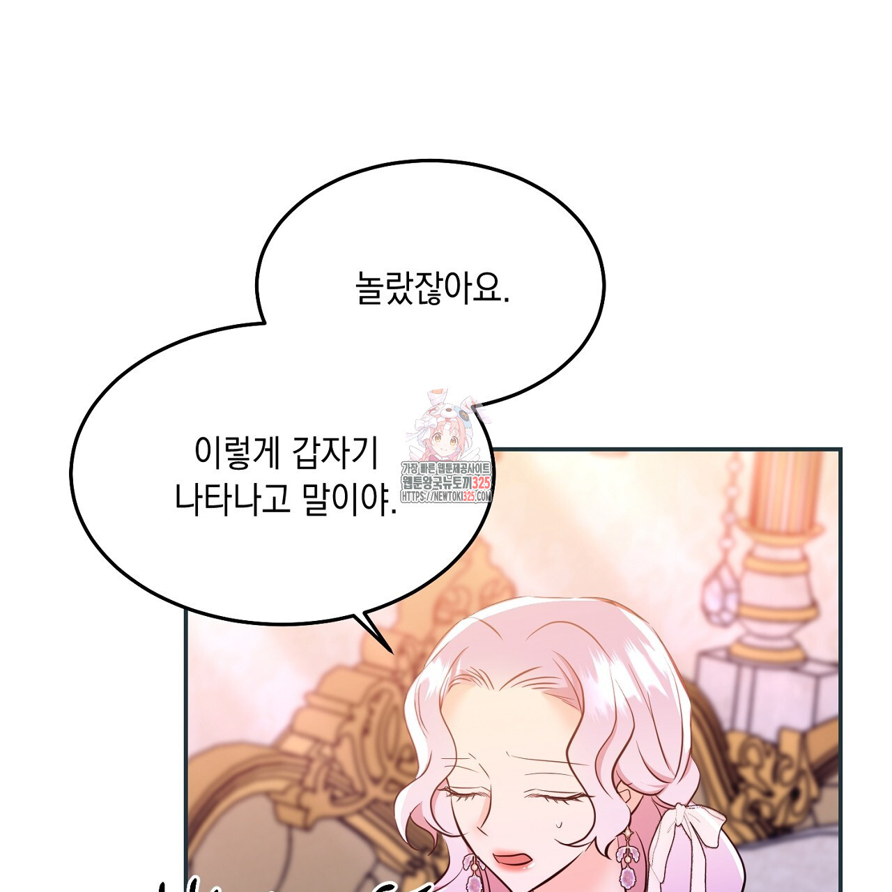 악역 대공비의 위험한 이중생활 33화 1