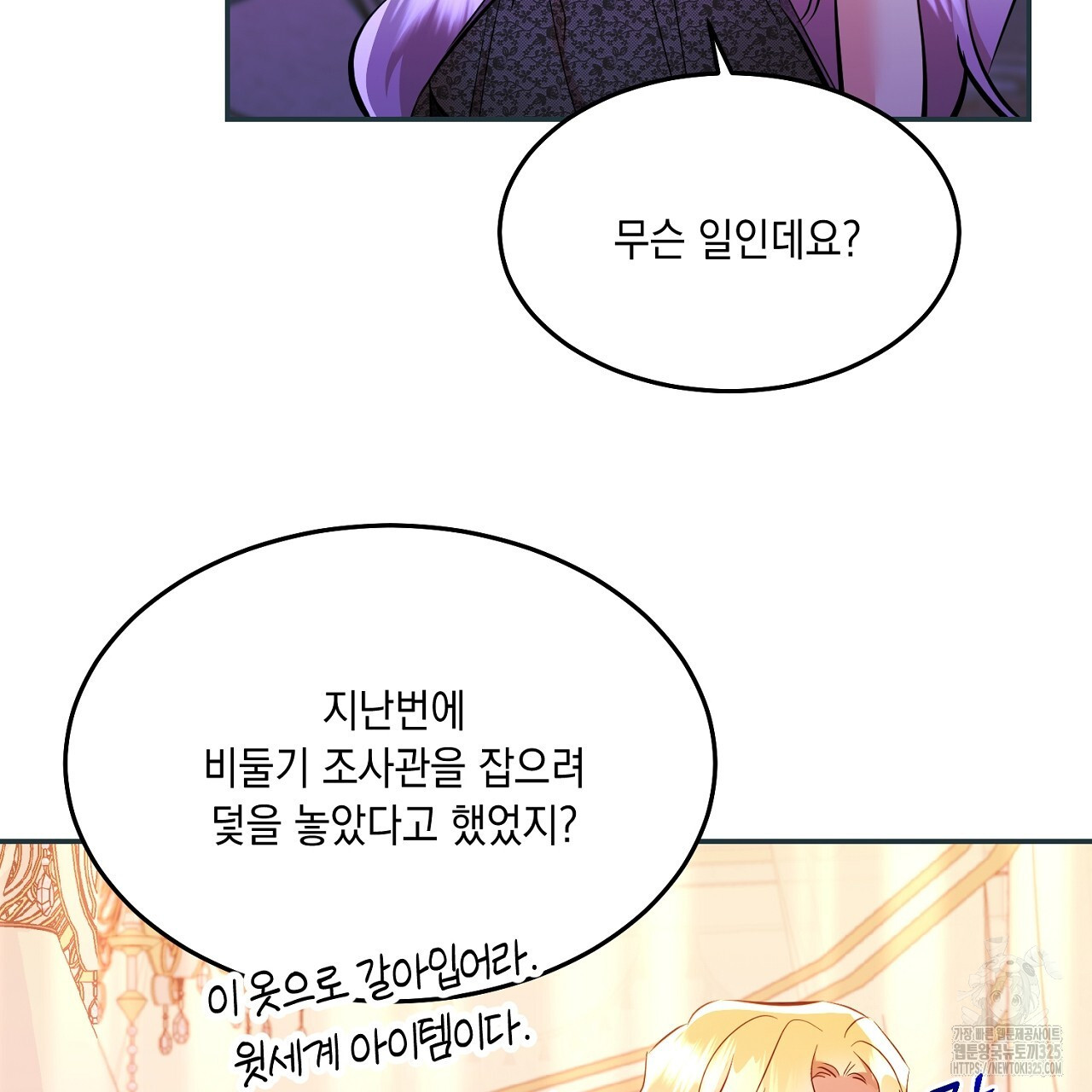 악역 대공비의 위험한 이중생활 33화 3