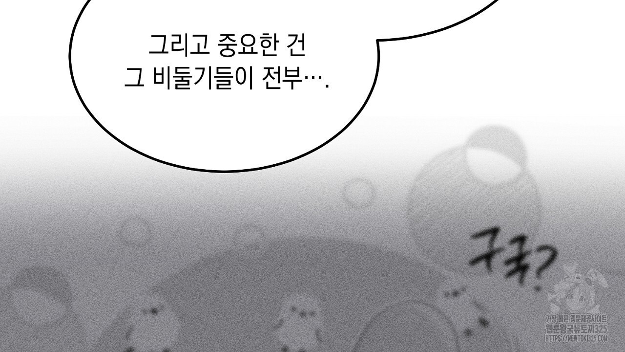 악역 대공비의 위험한 이중생활 33화 6