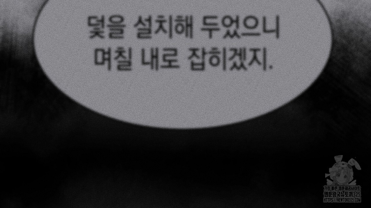 악역 대공비의 위험한 이중생활 33화 8