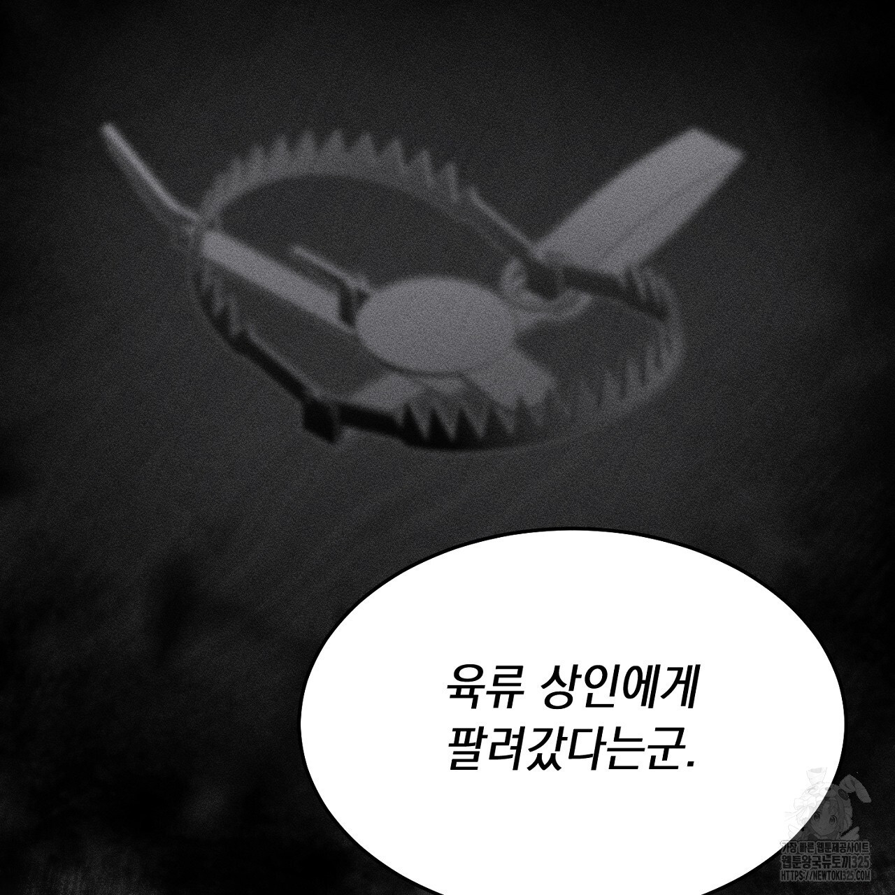 악역 대공비의 위험한 이중생활 33화 9