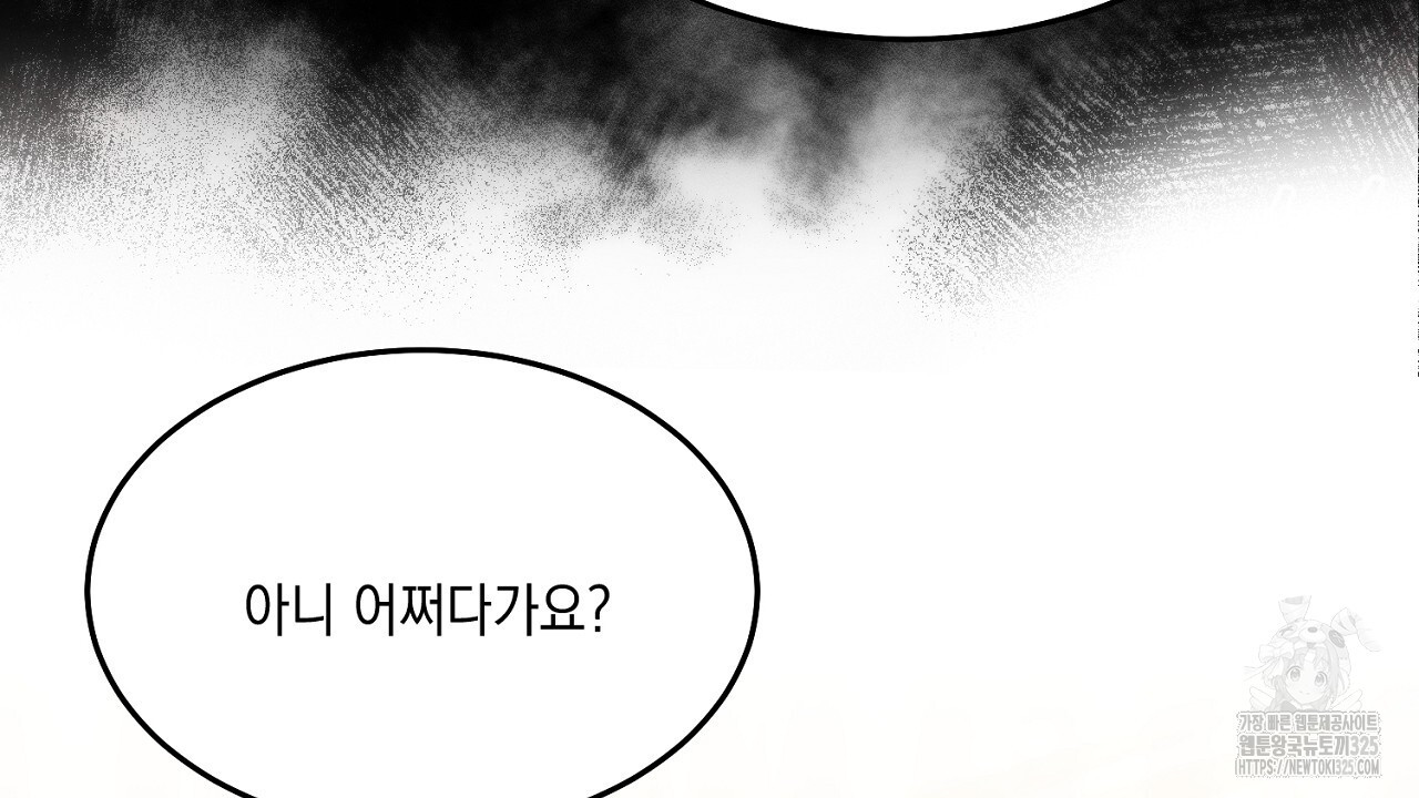 악역 대공비의 위험한 이중생활 33화 10