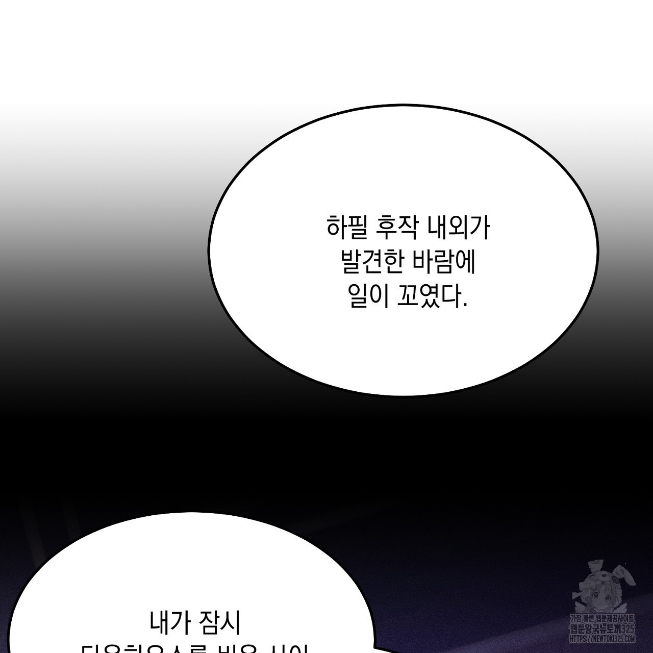 악역 대공비의 위험한 이중생활 33화 13