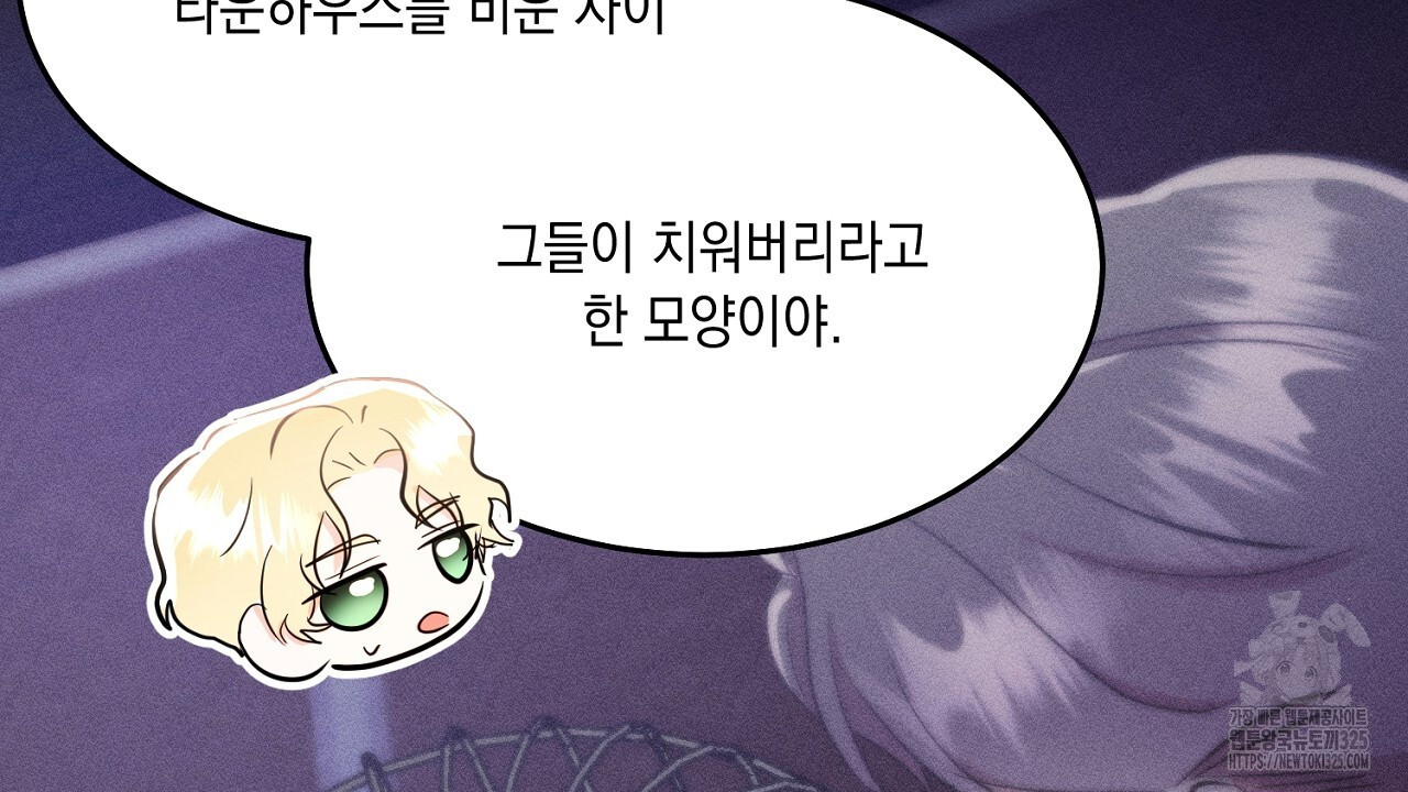 악역 대공비의 위험한 이중생활 33화 14