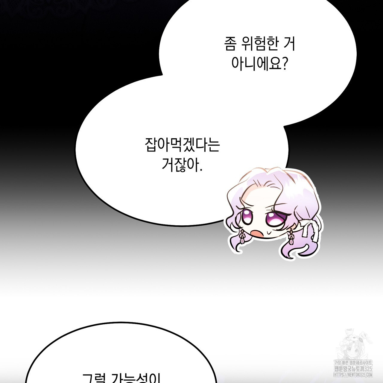 악역 대공비의 위험한 이중생활 33화 17