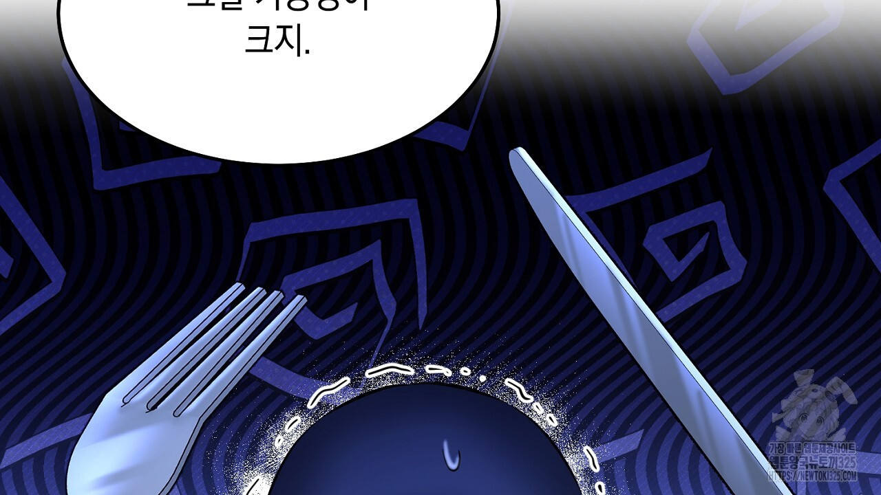악역 대공비의 위험한 이중생활 33화 18