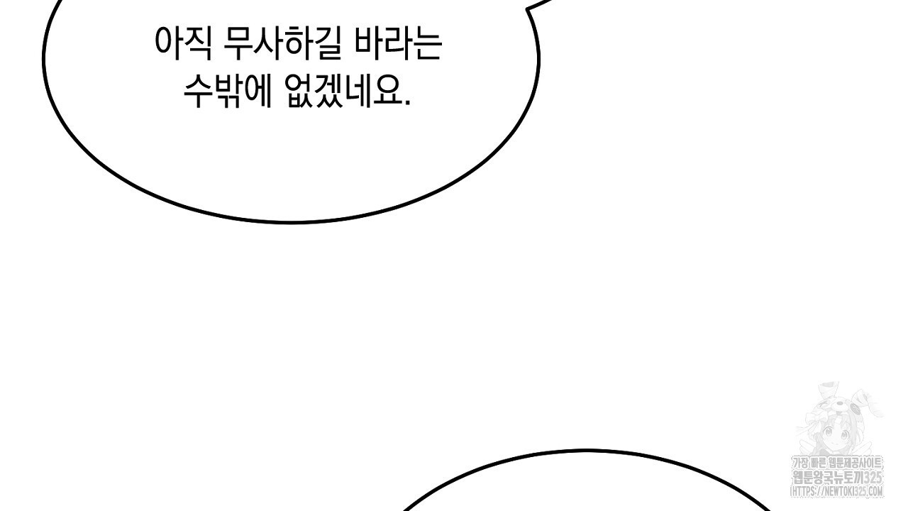 악역 대공비의 위험한 이중생활 33화 20