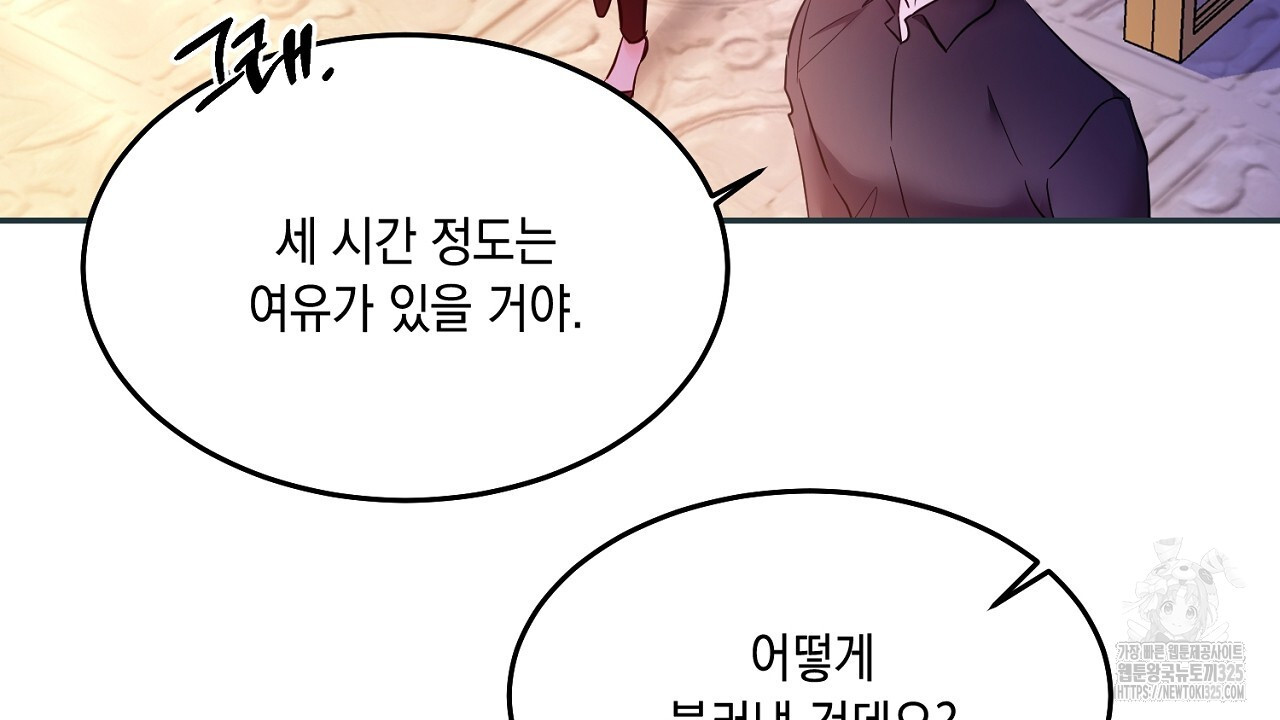악역 대공비의 위험한 이중생활 33화 22