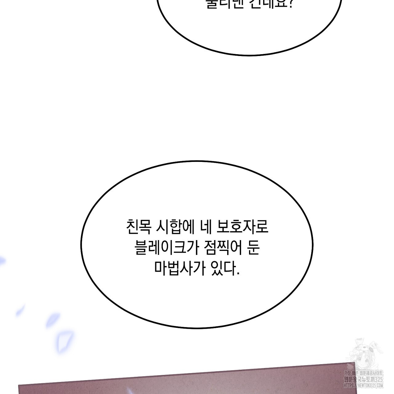 악역 대공비의 위험한 이중생활 33화 23