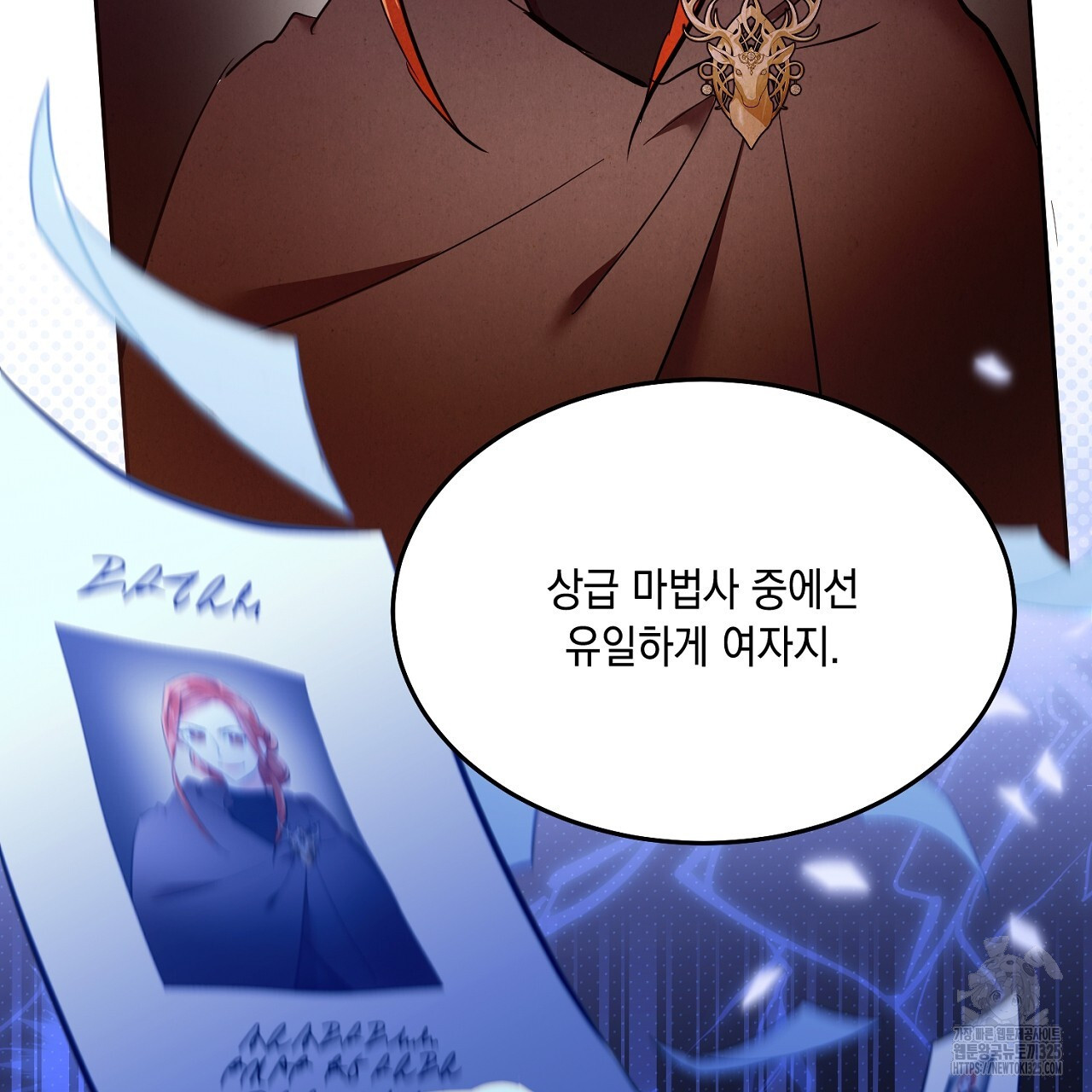 악역 대공비의 위험한 이중생활 33화 25