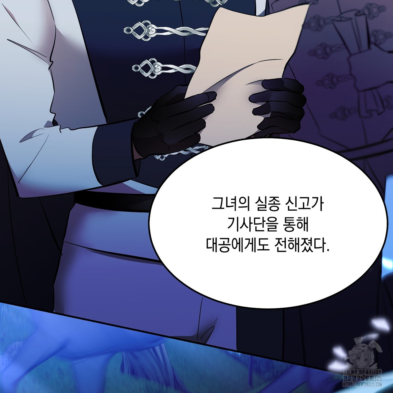 악역 대공비의 위험한 이중생활 33화 27