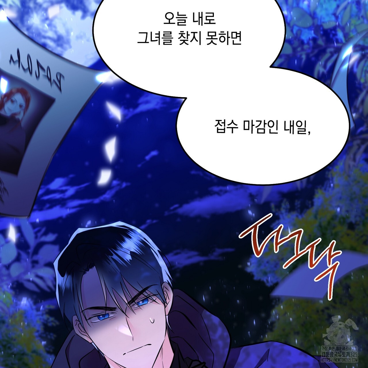 악역 대공비의 위험한 이중생활 33화 29