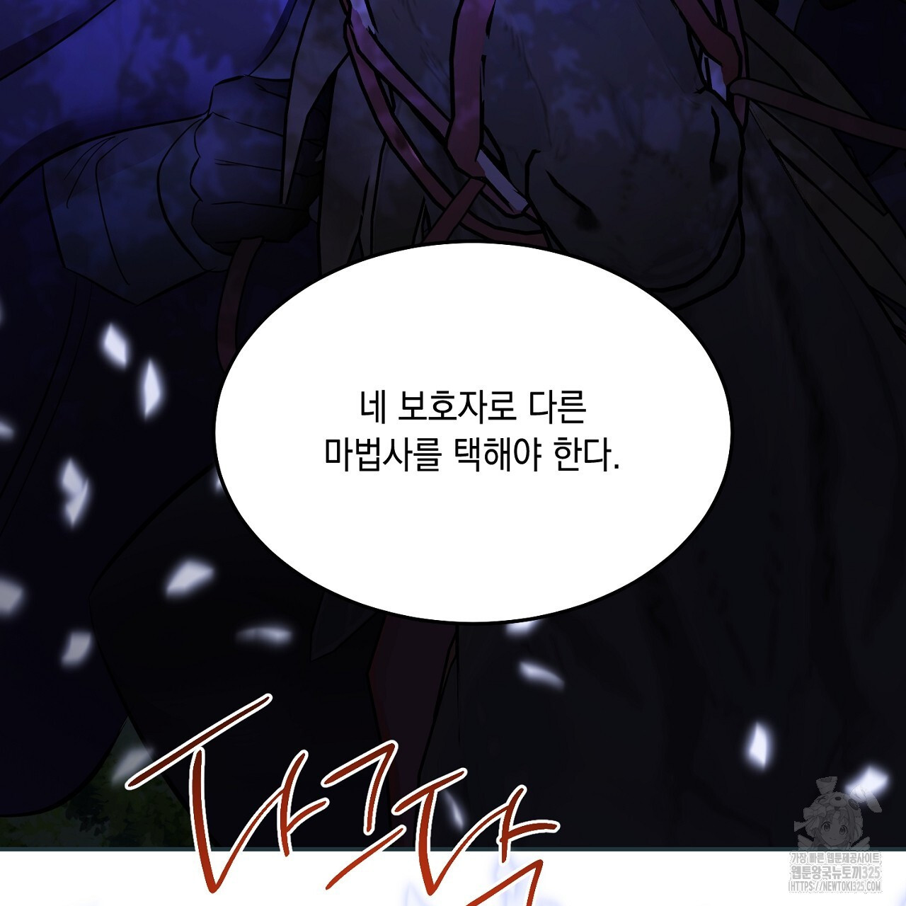 악역 대공비의 위험한 이중생활 33화 31